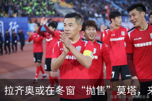 拉齐奥或在冬窗“抛售”莫塔，来个大赚钱！